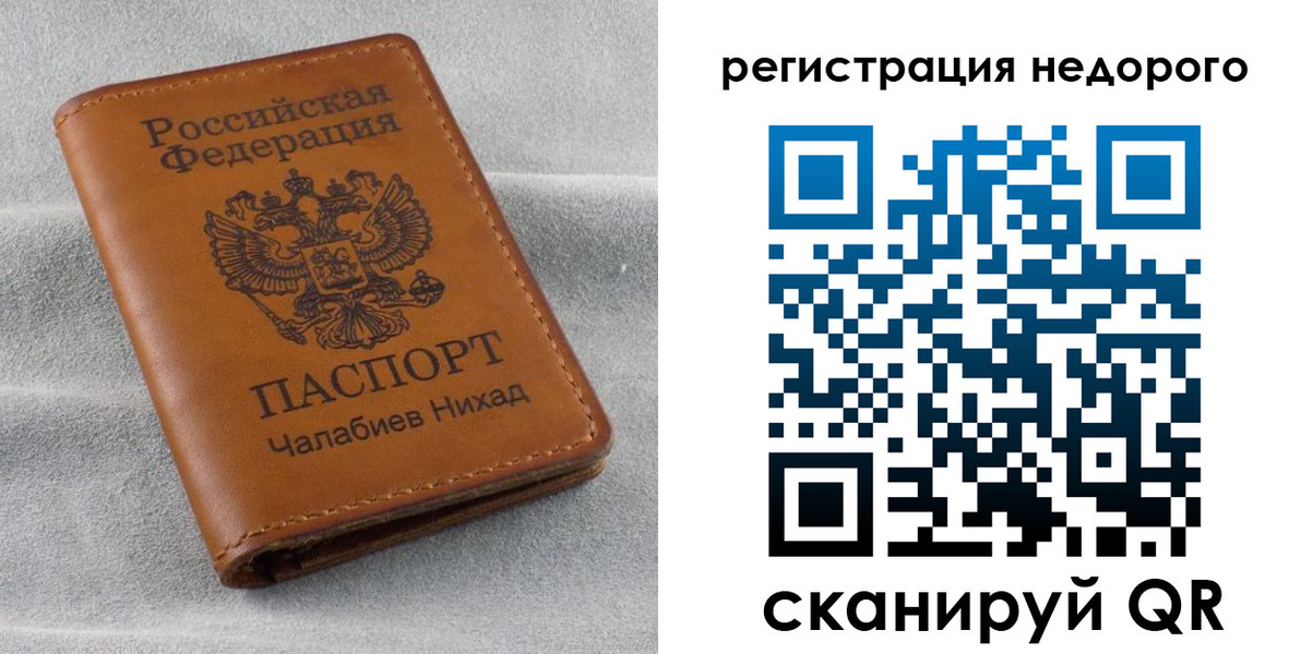временная регистрация купить в Карелии